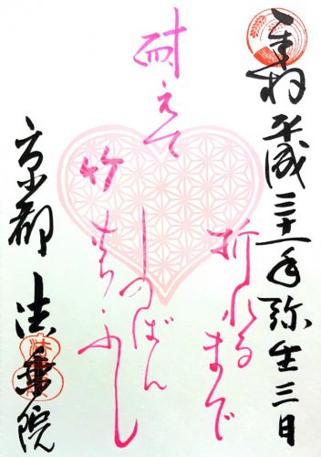 京都)大聖山 法乗院