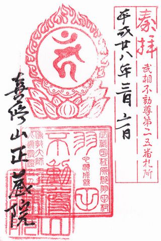 正蔵院@東京