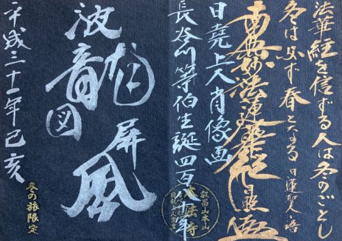 京都) 叡昌山 本法寺