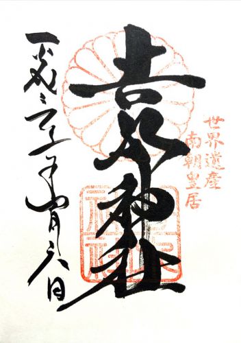 奈良) 吉水神社