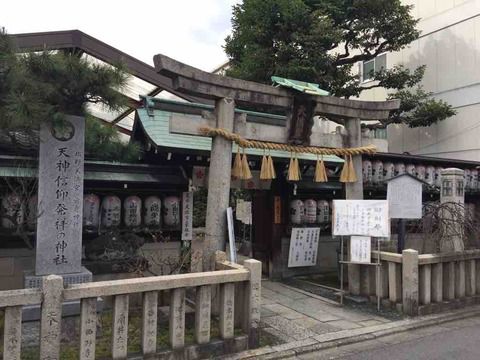 【京都】文子天満宮の御朱印