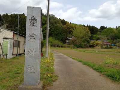 志鳥 愛宕神社(栃木県那須烏山市)平成と令和の御朱印