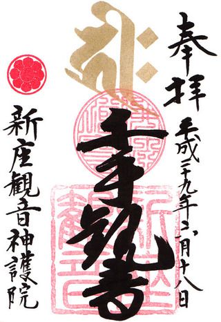 神護院@埼玉