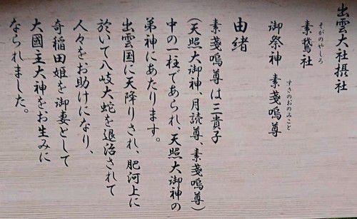 出雲大社・素鵞の社