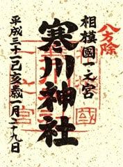2019特集 神社、寺院巡りで頂いたご朱印集(5朱印、3参拝エリア) vol19L02