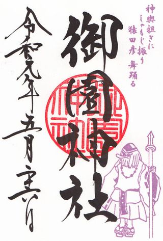 御園神社@東京