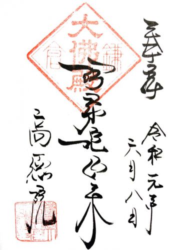 神奈川) 高徳院 清浄泉寺
