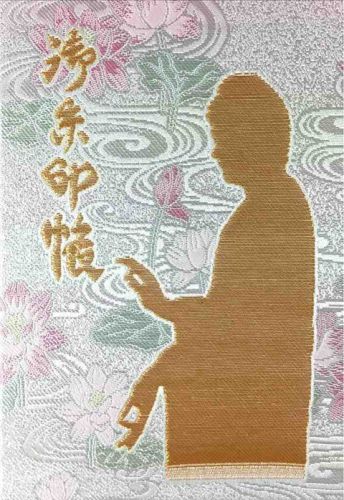 【御朱印帳/茨城】牛久大仏の御朱印帳