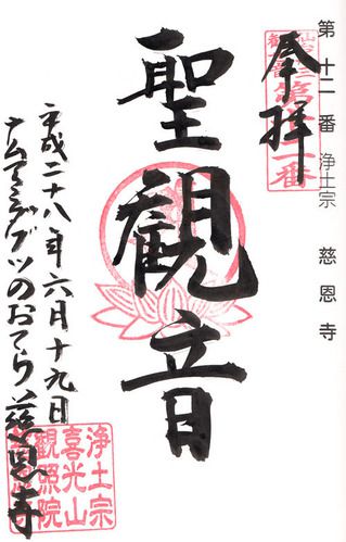 慈恩寺@宮城