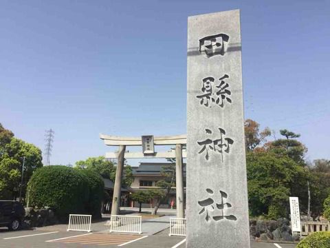 【愛知】田縣神社の御朱印②