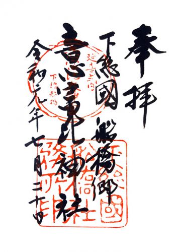 千葉) 意富比神社(船橋大神宮)