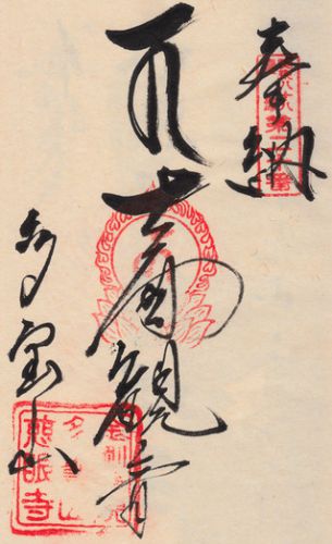 慈眼寺@栃木