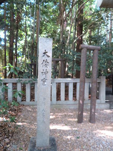 サルタヒコの道標 part.10 大倭神宮