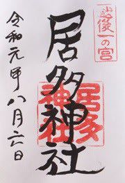 【新潟県上越市】居多神社