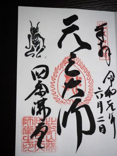比叡山延暦寺の横川地区 「元三大師堂」の恵雲院にぶら下げてあった草鞋(わらじ)