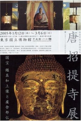 唐招提寺・薬師寺 奈良県奈良市 / いざ西ノ京へ・・・!いにしえの奈良仏たち