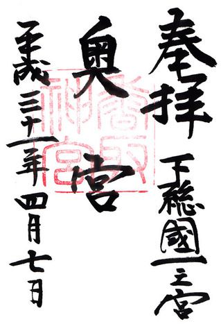 香取神宮@千葉