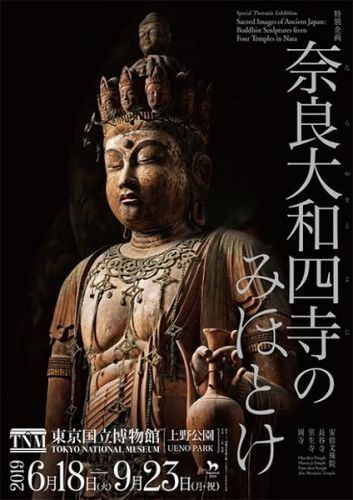 特別企画「奈良大和四寺のみほとけ」東京国立博物館 その二十