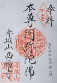 【新潟県魚沼市】西福寺
