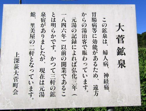 大菅鉱泉と高宮神社の月待