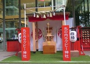 祝・ラグビーW杯逆転金星・・・まさかの「ラグビー神社」とは何者?