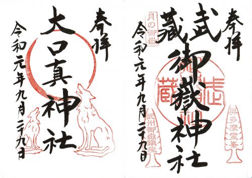 武蔵御嶽神社(東京・青梅市)大口真神社の御朱印