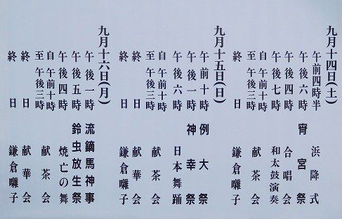 鶴岡八幡宮・宵宮祭~例大祭(2019年)その1~