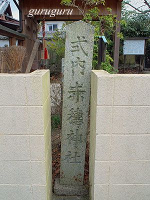 赤穂神社 (奈良 奈良市)