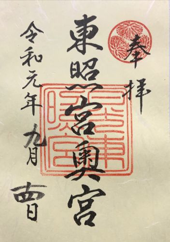 栃木) 日光東照宮 奥宮
