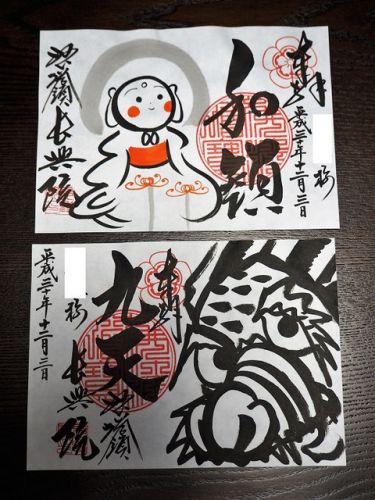 素敵な絵入りの御朱印「長興院」の御朱印(京都市右京区)