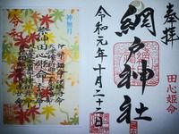 網戸神社(栃木県小山市網戸)
