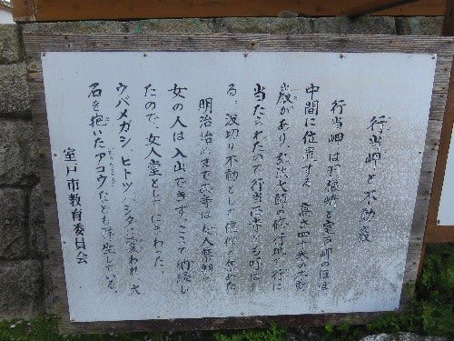 金剛頂寺奥の院・不動岩<新村不動堂>(2019年5月3日参拝)