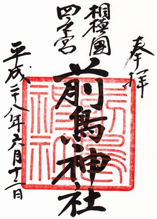 前鳥神社@神奈川