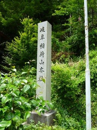 岐阜市　岐阜稲荷山本社