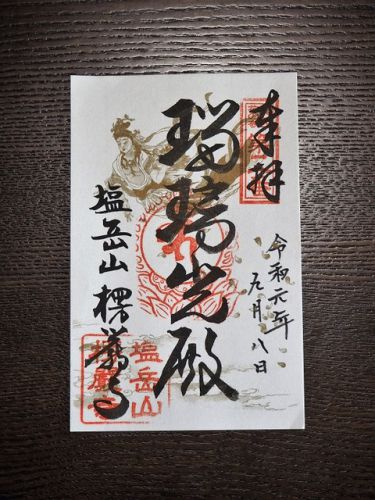 関西花の寺第二番 「楞厳寺(りょうごんじ)」の御朱印(京都府綾部市)