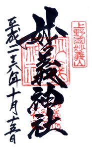 妙義神社(群馬)