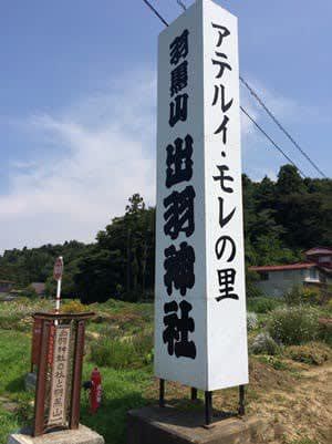 岩沼の愛宕神社とア・テルイ(2)