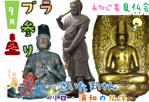 医王寺 埼玉県さいたま市 / 雹除け大日如来と呼ばれる 平安後期の胎蔵界大日如来さま