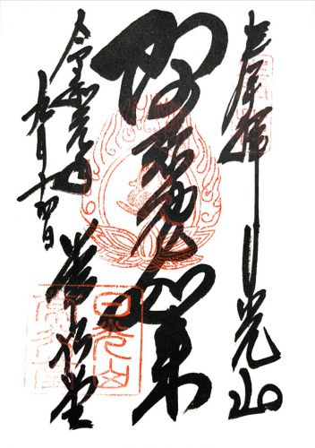 栃木) 日光輪王寺 常行堂
