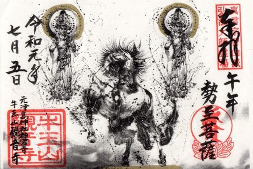 津島市 牛玉山観音寺 御朱印 2019年 7月から9月
