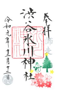 渋谷氷川神社(東京)
