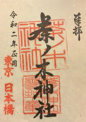 東京) 茶ノ木神社