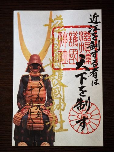 井伊の赤備え甲冑の御朱印が頂ける「滋賀県護国神社」(滋賀県彦根市)