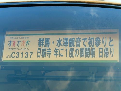 「神社仏閣専門家・坂原弘康の仏像めぐりツアー 群馬編」ご参加ありがとうございました