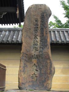 【京都】空海が曼荼羅を表現した世界遺産「東寺」の御朱印帳と御朱印