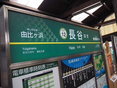 鎌倉散策 高徳院・鎌倉の大仏