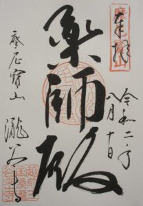 【福井】の市町村別【御朱印】一覧