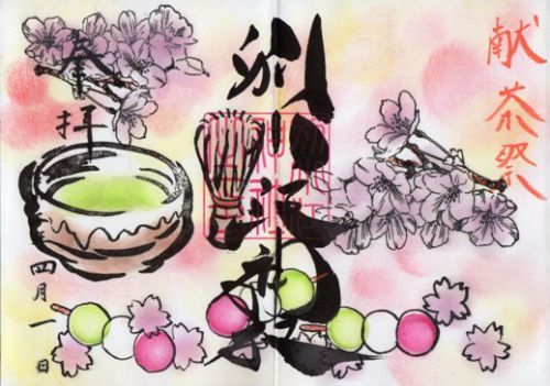名古屋市北区 別小江神社 御朱印 2020年4月から6月