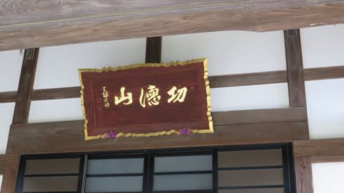 白石市 当信寺