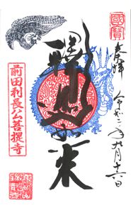 瑞龍寺(富山)